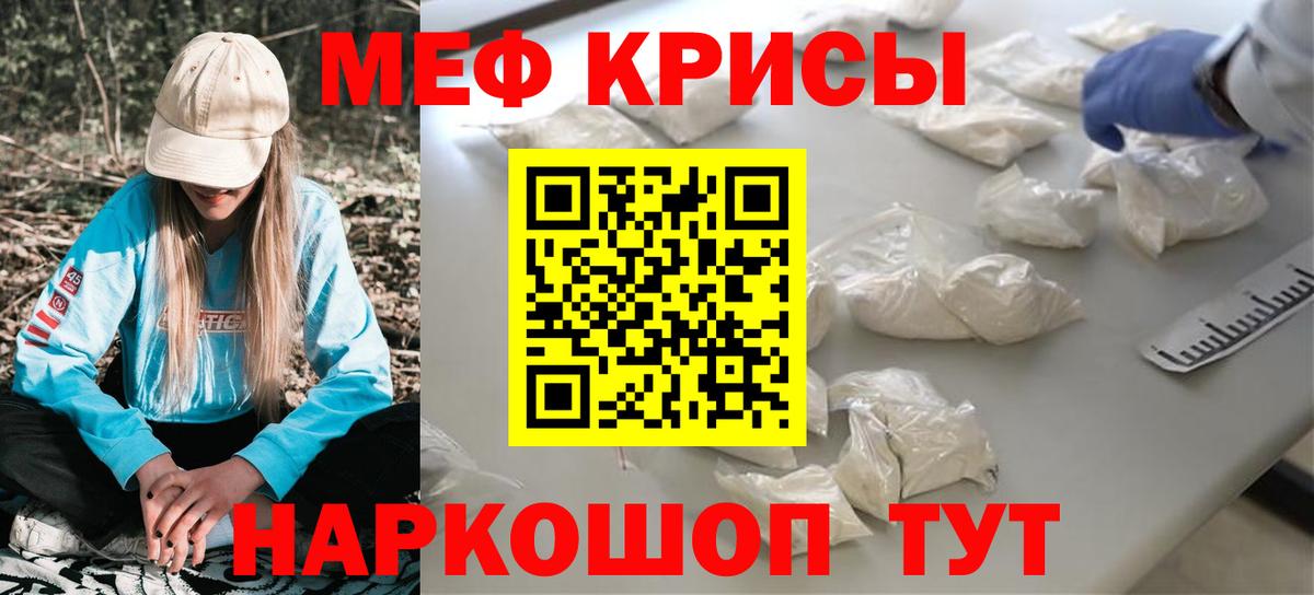 Меф мяу мяу кристаллы Бор