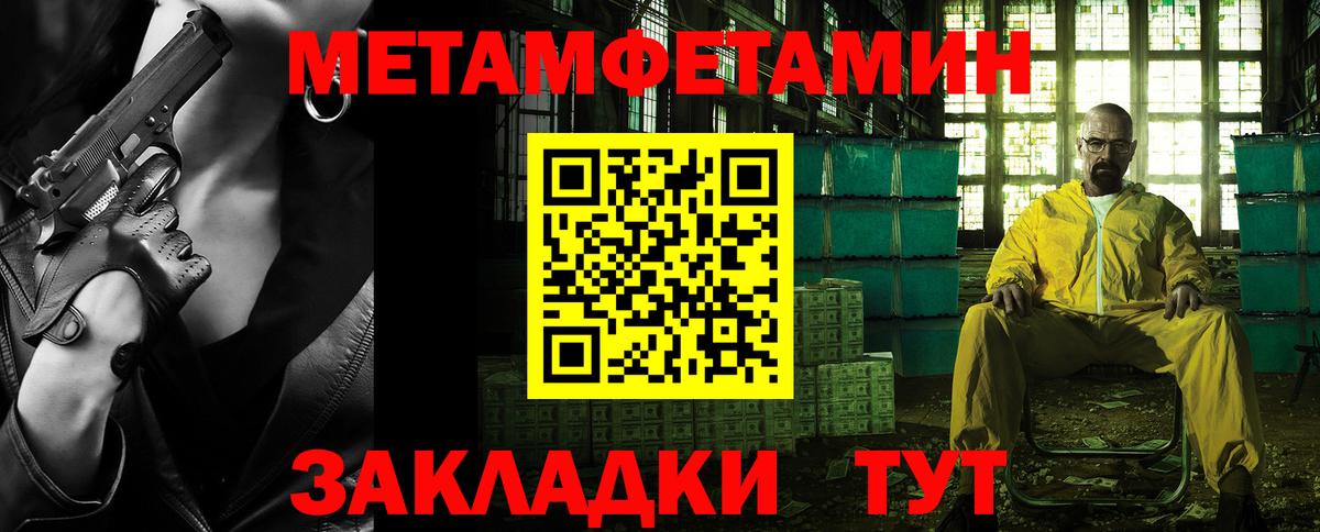 Первитин  Метамфетамин Декстрометамфетамин 99.9%  Вход с VPN  Бор 